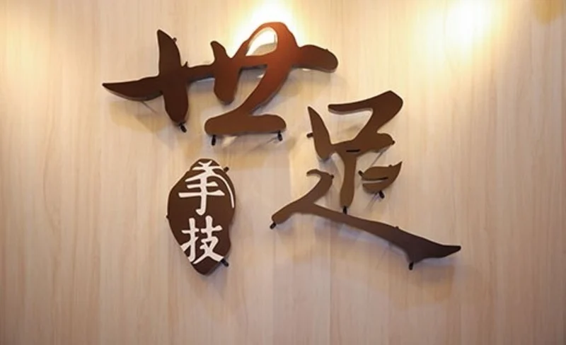 台中北屯｜世足養生會館-KLOOK
