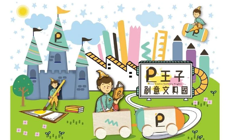 王子創意文具國門票-KLOOK
