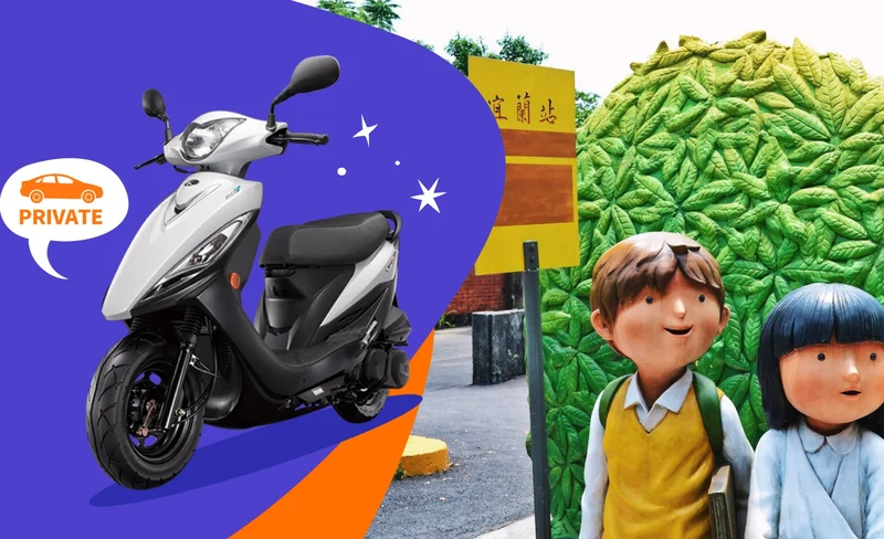 宜蘭｜租機車｜礁溪・羅東・宜蘭火車站取車-KLOOK