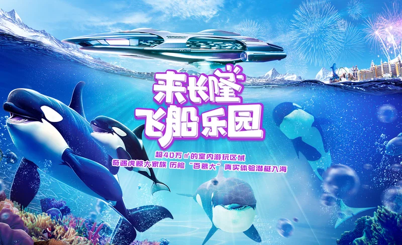 【Klook獨家優惠】珠海長隆飛船樂園