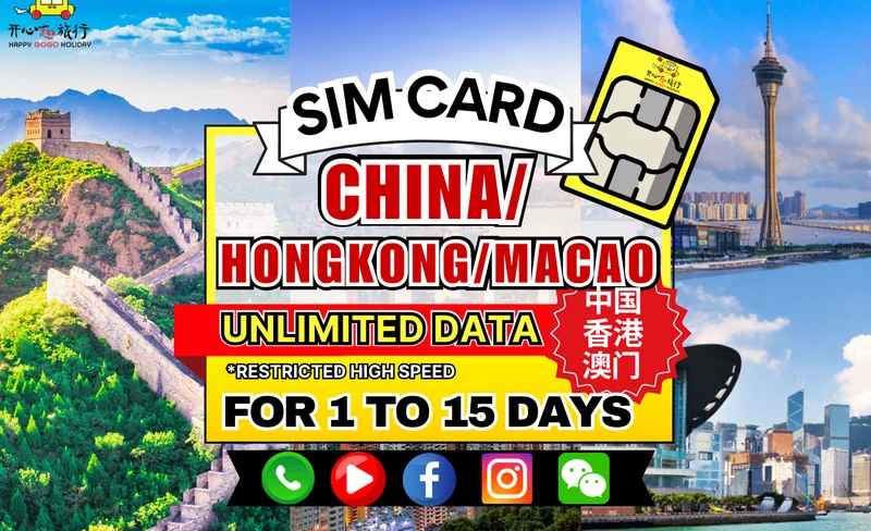 中國移動｜香港7天無限數據 + 200分鐘香港本地通話通 + 1GB 中國內地及澳門數據（香港機場領取）