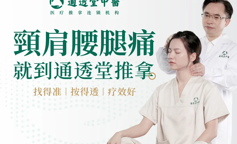 通透堂中醫按摩 | 萬科雲城分院