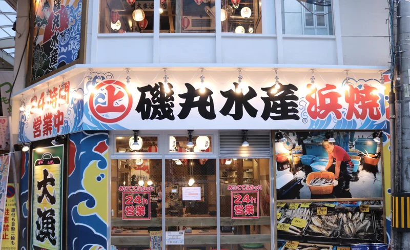 磯丸水產 人氣海鮮居酒屋 – 大阪