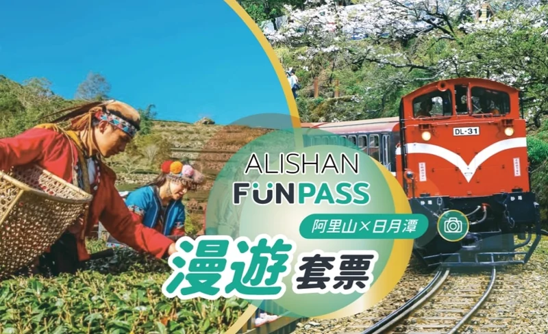 阿里山漫遊套票：熱門景點＋伴手禮-KLOOK