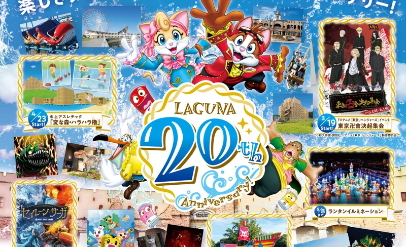 愛知拉格娜登堡拉格娜喜雅門票