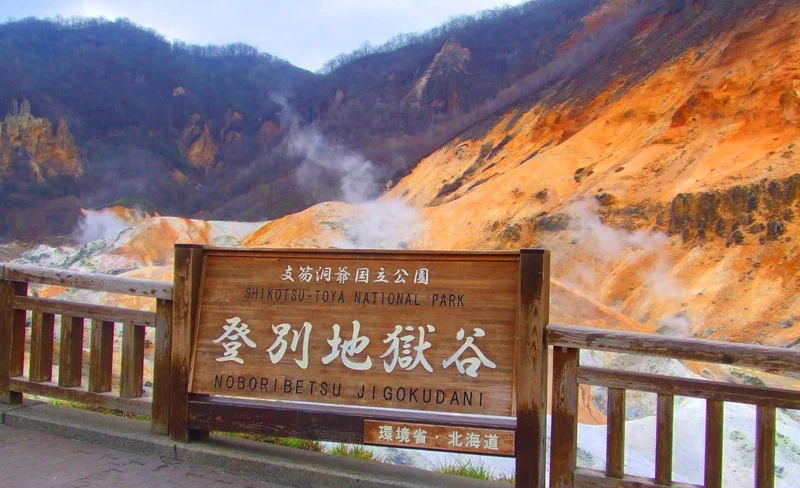 登別｜登別地獄谷＆筒倉展望台＆京極町公園一日遊｜札幌出發