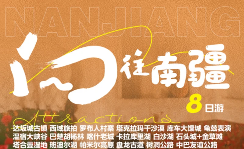 南疆金秋胡楊9日遊（無人機航拍+塔克拉瑪干沙漠公路+塔里木河岸金秋胡楊林+約特幹故城+葉爾羌王宮+白沙湖+慕士塔格冰川公園+班迪爾藍湖）