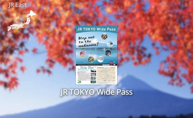 JR Pass 東京廣域周遊券