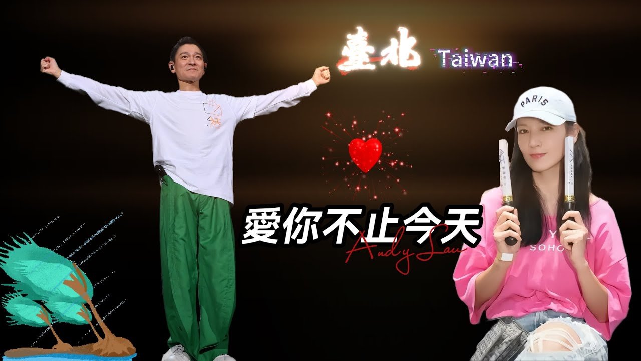 劉德華臺北締造不老傳說：兩秒內出手4次還出了一次腳！演唱會一天開兩場？自嘲年輕時「不是人」