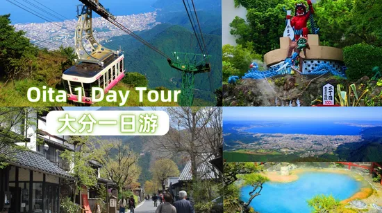 太宰府天滿宮 & 湯布院町 & 別府一日遊（福岡出發）