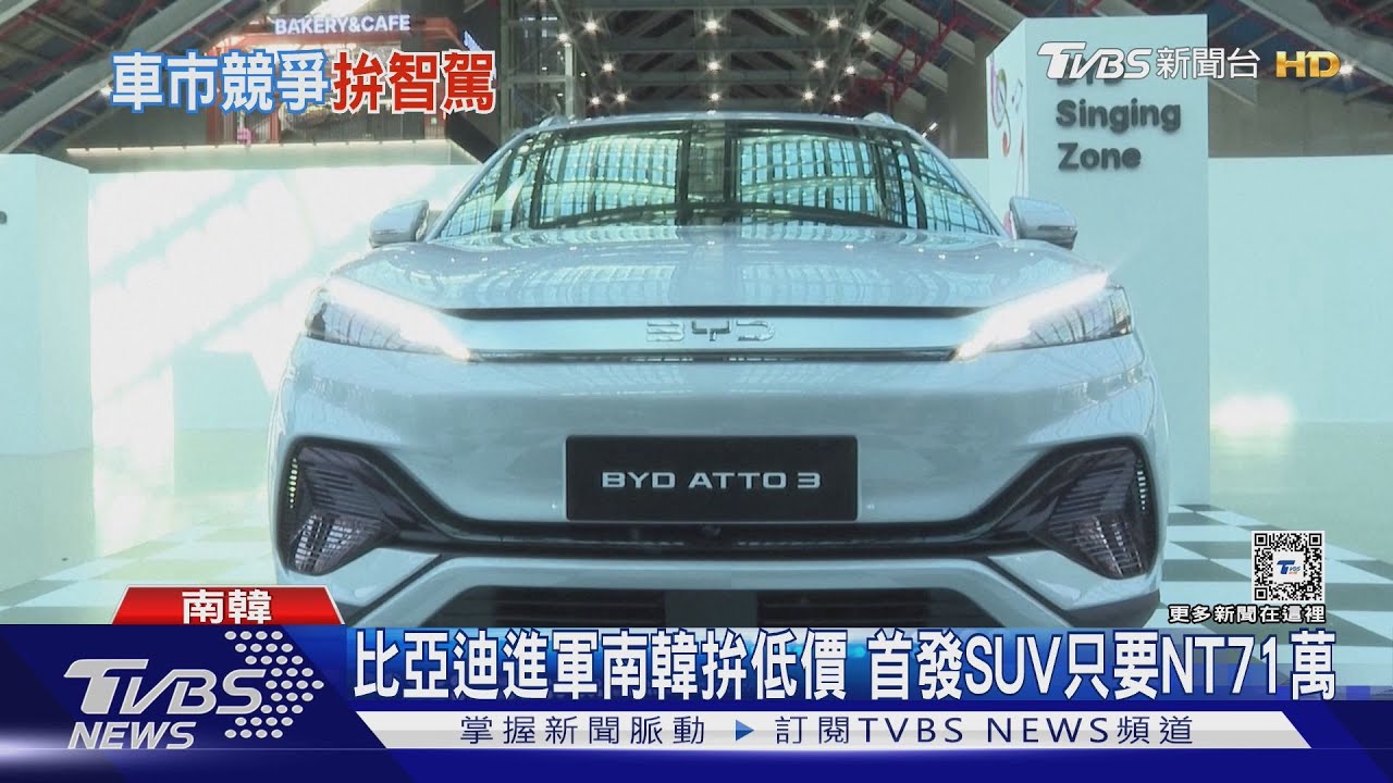 比亞迪喊「全民智駕」 覆蓋42萬以下平價車｜TVBS新聞 @TVBSNEWS01