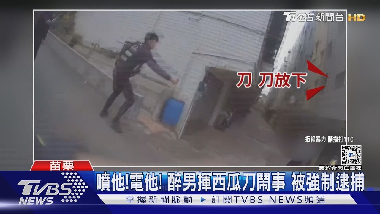噴他!電他! 醉男揮西瓜刀鬧事 被強制逮捕｜TVBS新聞 @TVBSNEWS01