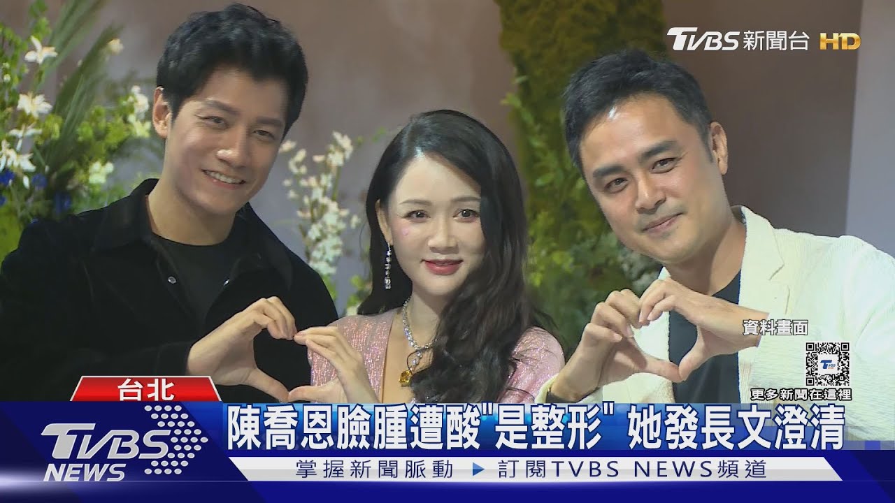 陳喬恩臉腫遭酸「是整形」 她發長文澄清:僅是臉易腫｜TVBS新聞 @TVBSNEWS01