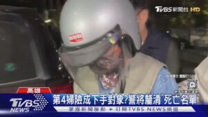 「死亡筆記」五人都找到!第四婦驚喊:與凶嫌不熟｜TVBS新聞 @TVBSNEWS01