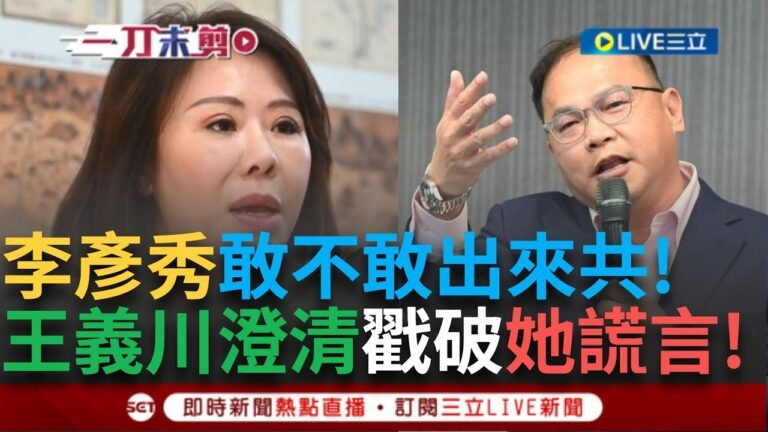 一刀未剪| 義川大兵藏不住笑意! 李彥秀稱美國房產"非家庭信託基金購入" 罵川看黑影就開槍 阿川澄清並非憑空想像 曝她是"這樣轉手."...|焦點人物大現場20250210|三立新聞台 hq720
