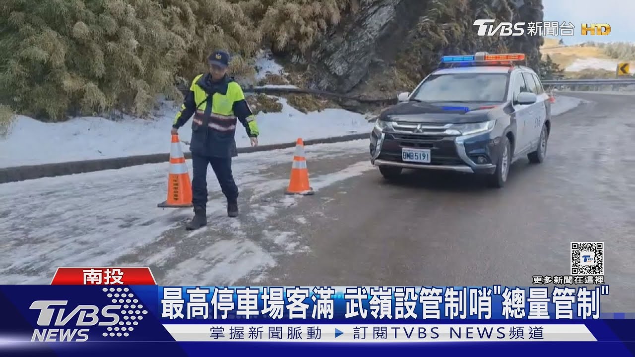 武嶺追雪總量管制 清境陽光露臉暖「羊羊」｜TVBS新聞 @TVBSNEWS01
