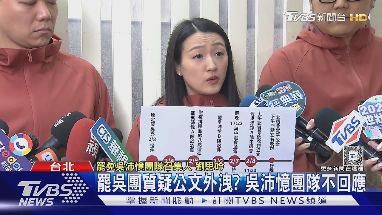 向吳沛憶道歉! 罷團:非一事無成「罷免進行中」｜TVBS新聞 @TVBSNEWS01