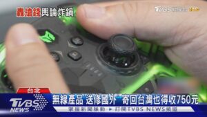 海外購無線耳機.滑鼠 NCC每件多收750元｜TVBS新聞 @TVBSNEWS01