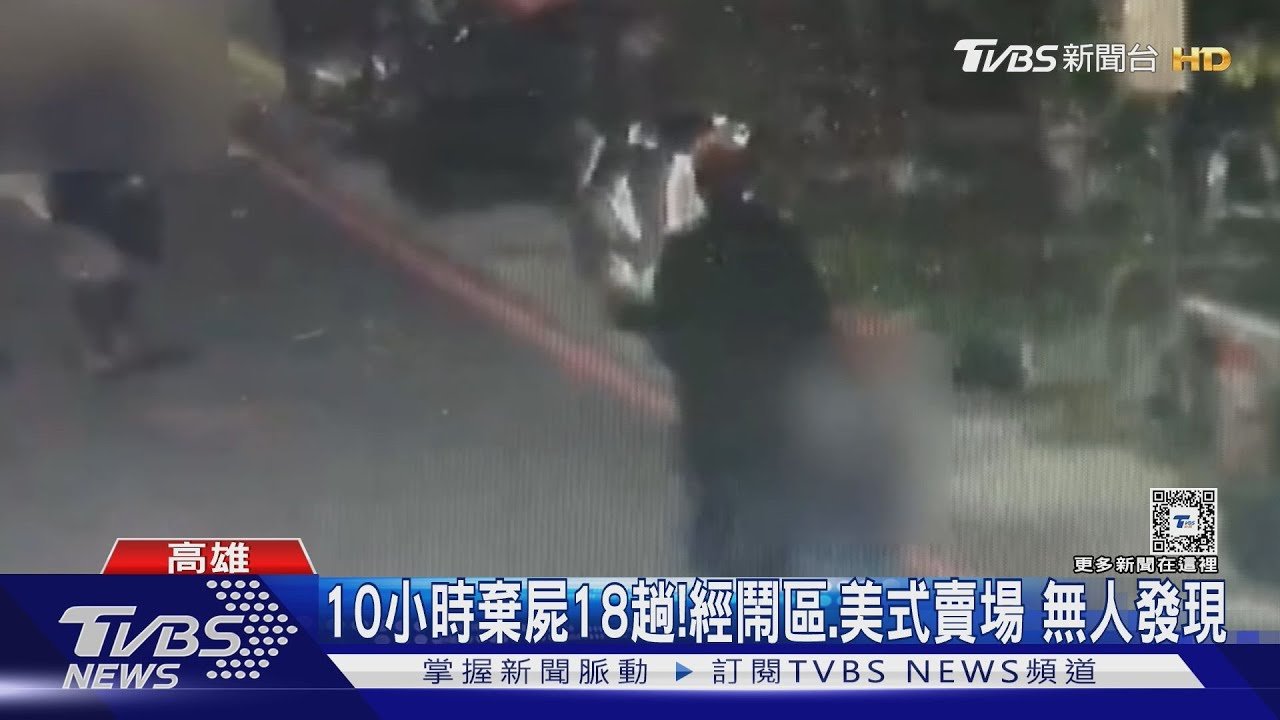 張婦進屋四小時即遇害!嫌10小時棄屍18趟｜TVBS新聞 @TVBSNEWS01