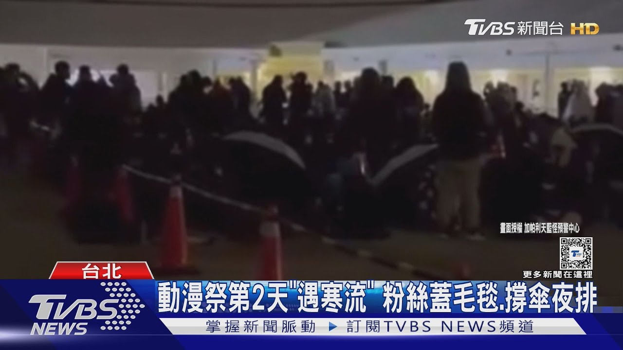 今年3波寒流「凍很久」 專家:冷26天.10年最長｜TVBS新聞 @TVBSNEWS01