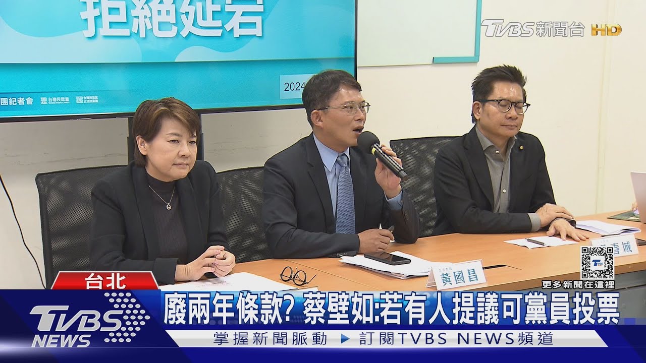 提醒8眾委「2年條款」! 眾黨員:柯文哲不在有人想廢｜TVBS新聞 @TVBSNEWS01