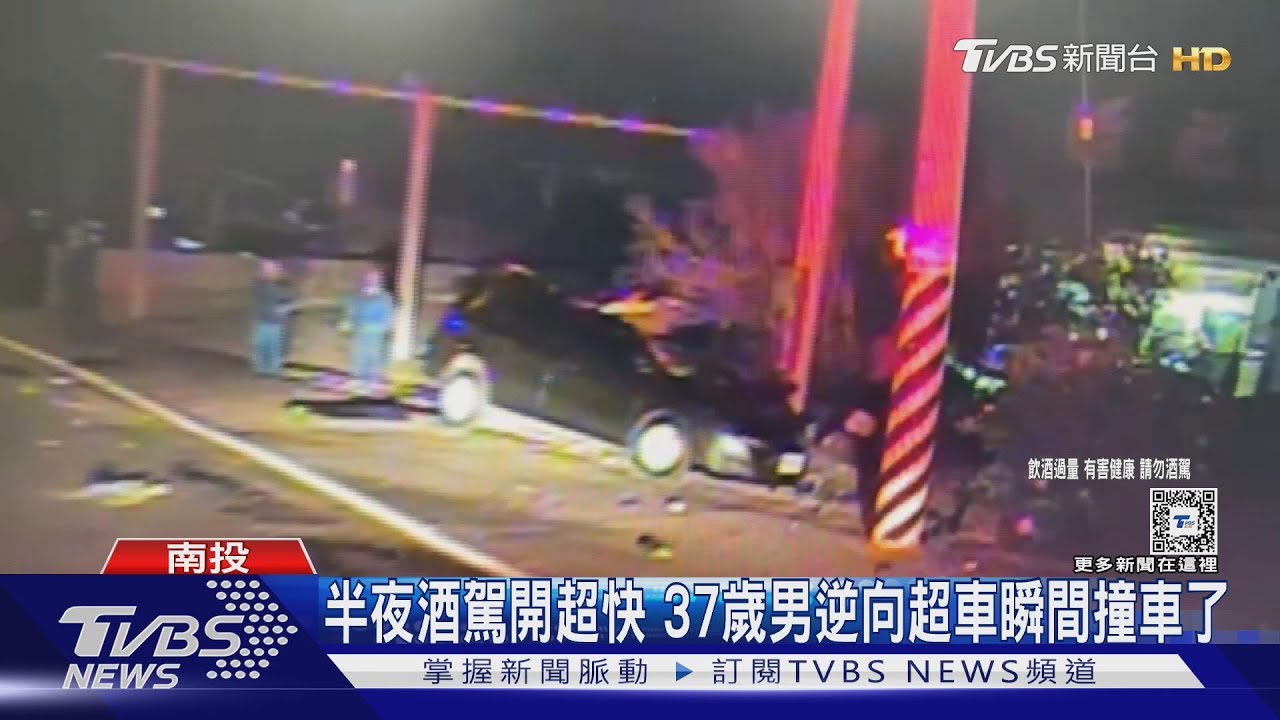 半夜酒駕開超快 37歲男逆向超車瞬間撞車了 ｜TVBS新聞 @TVBSNEWS01