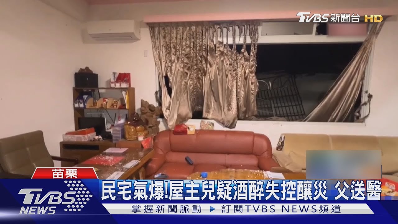 民宅氣爆!屋主兒疑酒醉失控釀災 父送醫｜TVBS新聞 @TVBSNEWS01