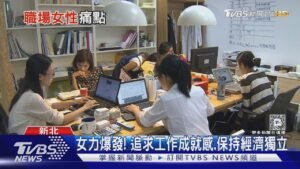女性勞參率45歲後速下滑 離開職場年齡比日韓都早｜十點不一樣20250207 @TVBSNEWS01