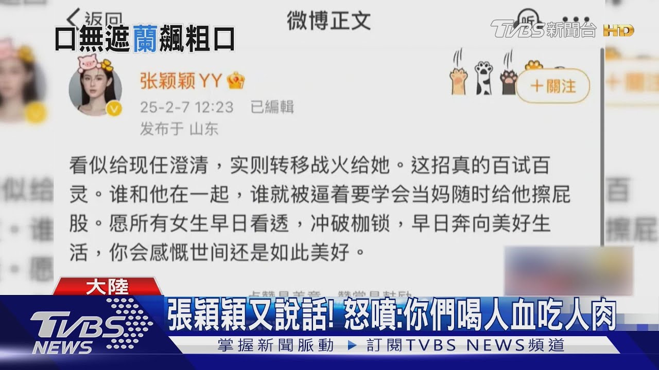 張蘭直播中「汪小菲暴怒」! 造謠包機頻爆髒話…張穎穎提「馬筱梅」加入口水戰｜TVBS新聞 @TVBSNEWS01