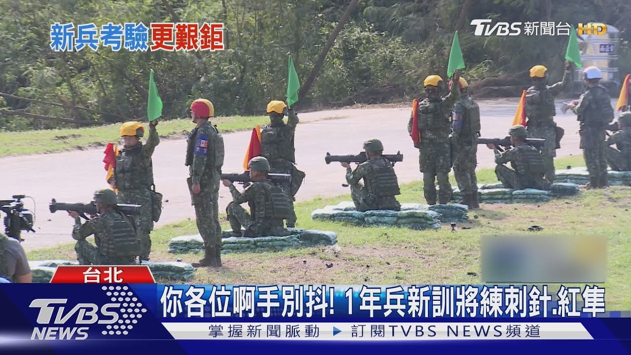 你各位啊手別抖! 1年兵新訓將練刺針.紅隼｜TVBS新聞 @TVBSNEWS01