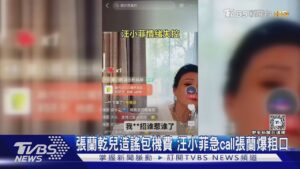 包機造謠他不知? 汪小菲急call張蘭大爆粗口 李進良曝現況｜TVBS新聞 @TVBSNEWS01