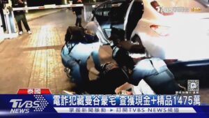 泰警衝豪宅破門逮電詐首腦 2陸男遭壓制｜TVBS新聞 @TVBSNEWS01