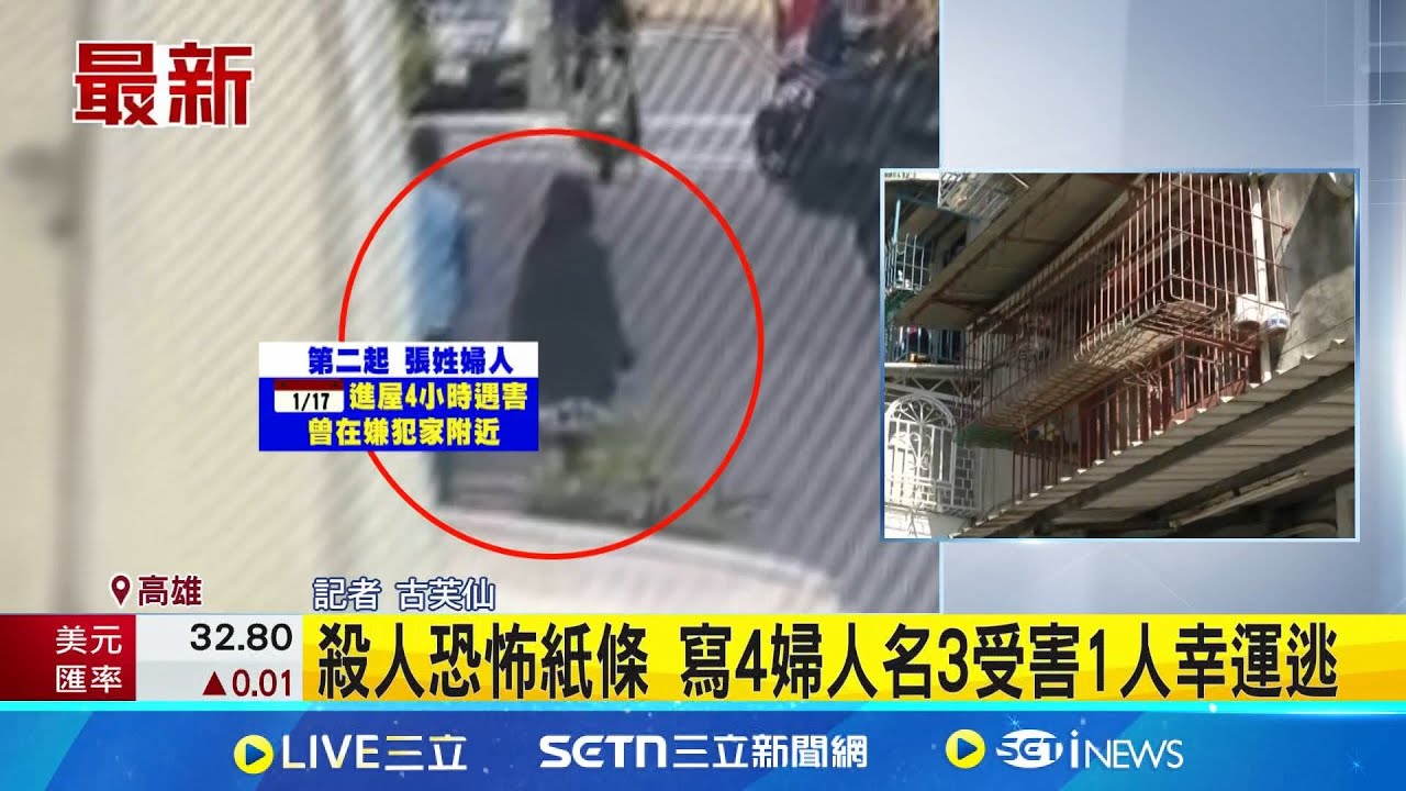 高雄分屍案二度勘驗凶宅 聚焦密室暗櫃等跡證 堅不認罪! 警今借提分屍凶嫌 擴大搜索住處 疑有”暗櫃”藏關鍵證據 警方10點再搜凶嫌住家│記者 古芙仙│新聞一把抓20250210│三立新聞台