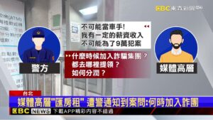 媒體高層被誣賴成詐團車手 警：銀行給錯ATM編號 @newsebc