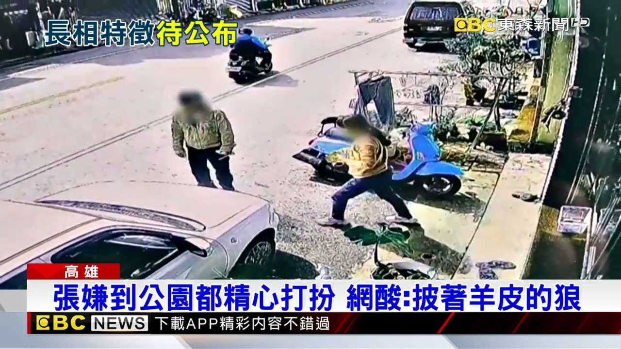 【高雄連環分屍案】冷血黑狗兄！ 棄屍案張嫌 都穿夾克 皮鞋找友聚會@newsebc