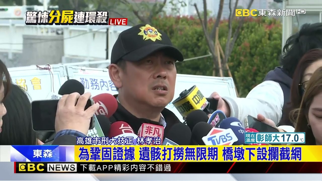 【高雄連環分屍案】最新》為鞏固證據 遺骸打撈無限期 橋墩下設攔截網@newsebc