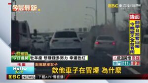 國道轎車急切釀追撞！ 推擠他車撞護欄冒白煙@newsebc