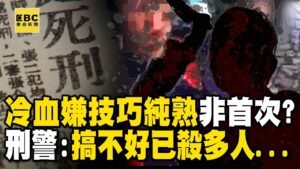 【高雄連續分屍案】刑警分析「冷血嫌恐早殺過多人」手法練純熟！？他交往的外籍女子去哪了...！？ @ebcCTime