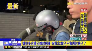 最新》嫌犯多次遭兄嫂討房產 突冒出：嫂子不會再討房子了 @newsebc