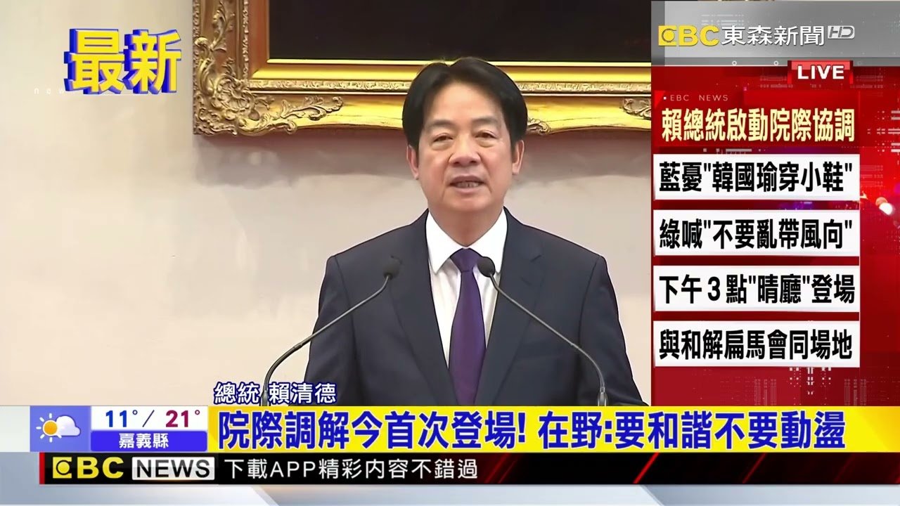 最新》總統今邀五院院長「院際調解」 盼以3大目標化解僵局@newsebc