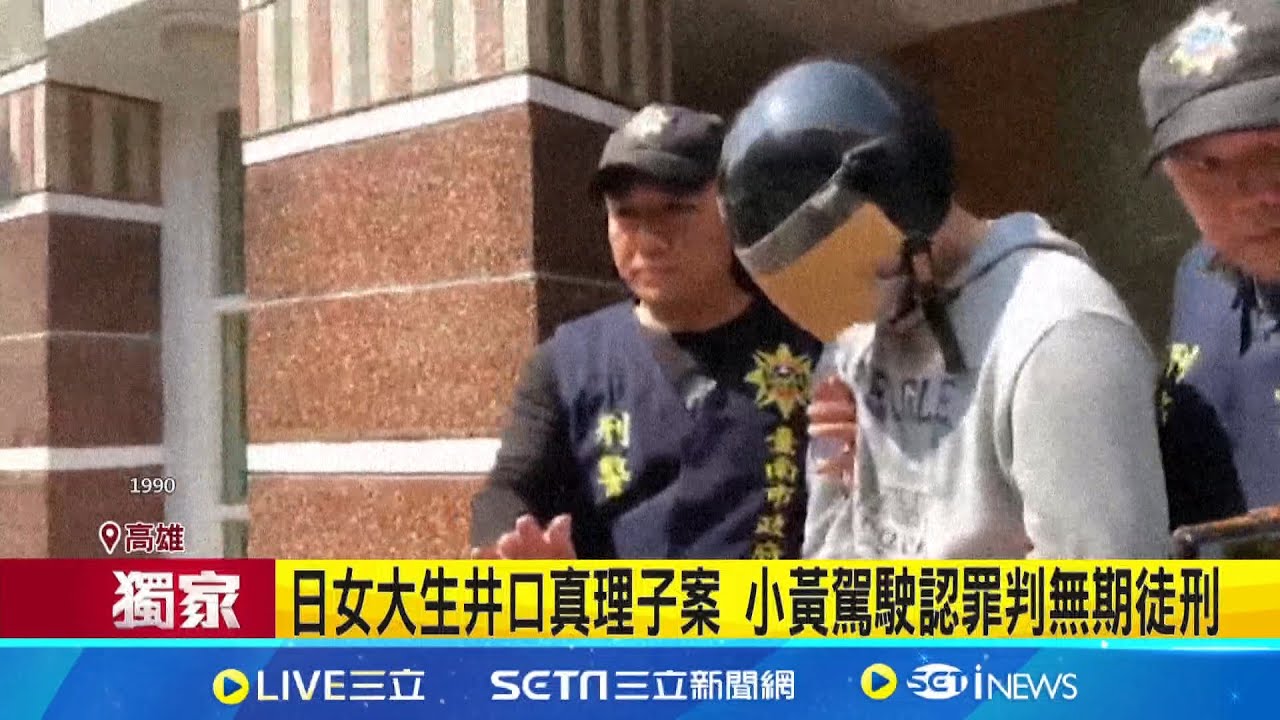 坐鎮盯打撈 刑大技正林孝治”辦過井口真理子案”重案熟面孔! 市刑大技正林孝治”辦過分屍案”│記者 古芙仙 涂永全 洪榮斌│新聞一把抓20250209│三立新聞台