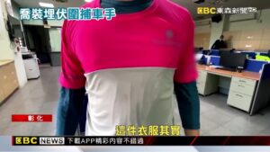 彰化警斥資扮「外送員」埋伏 趁面交逮詐騙車手@newsebc