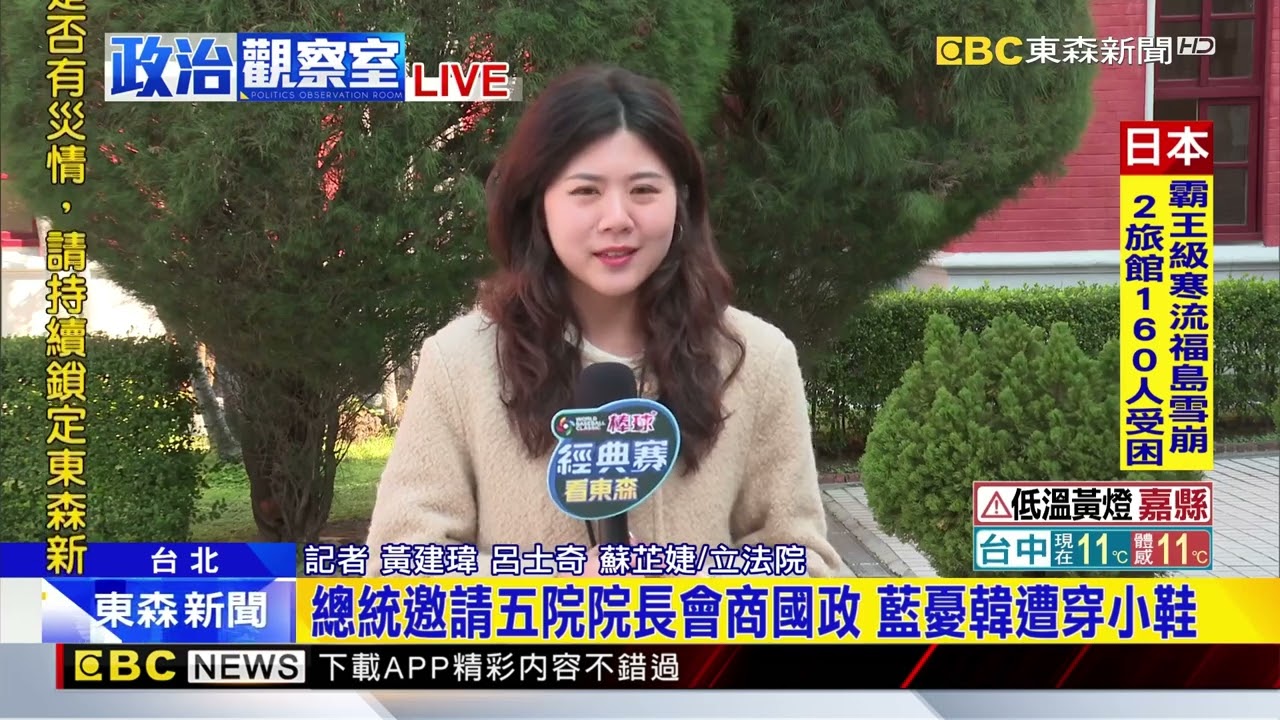 最新》總統邀請五院院長會商國政 藍憂韓遭穿小鞋@newsebc