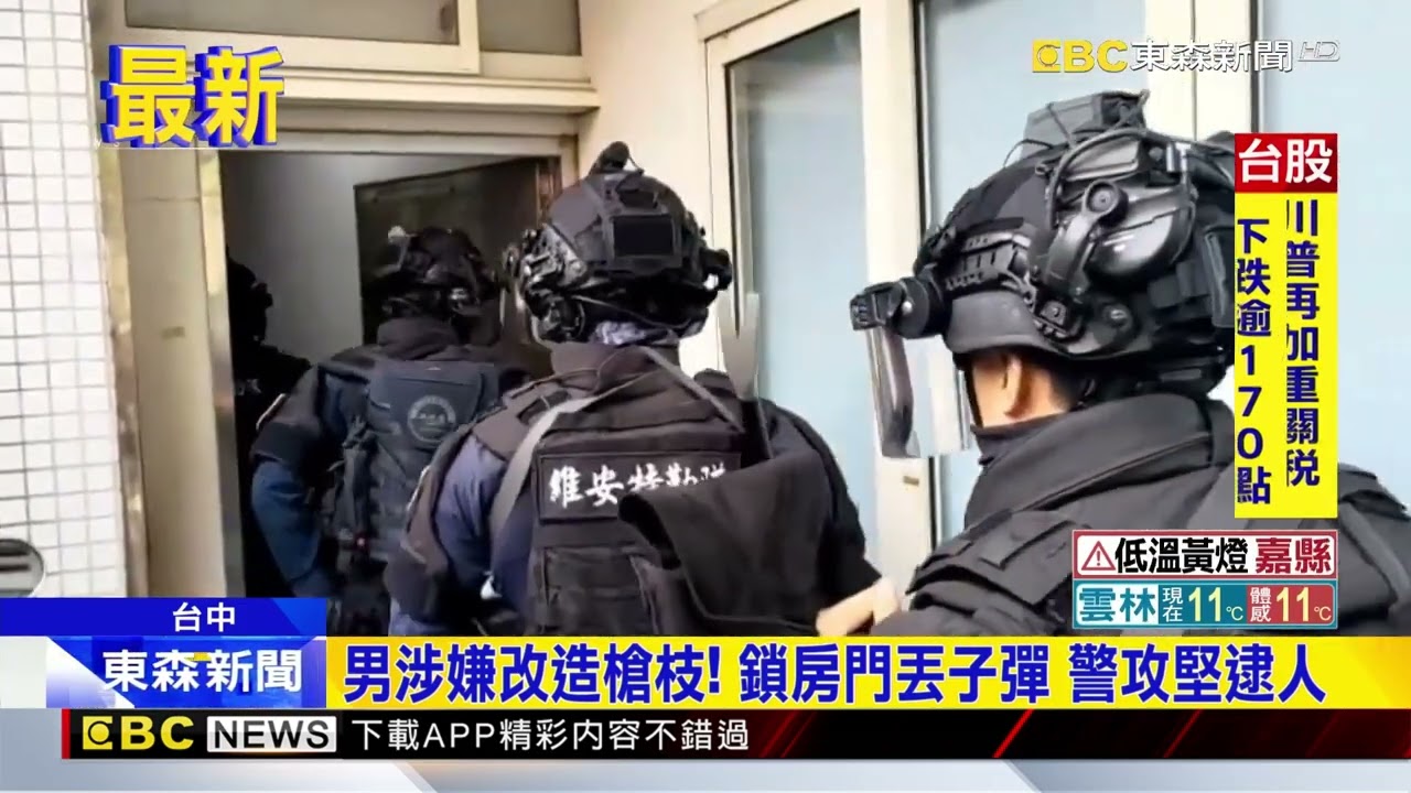 丟子彈疑想滅證？ 台中男涉嫌改造槍枝 警破門逮人@newsebc