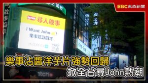樂事沾醬洋芋片強勢回歸 掀全台尋John熱潮