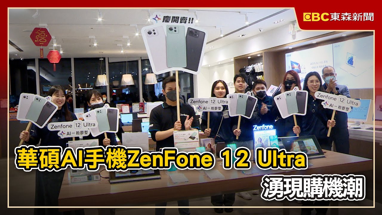 華碩AI手機ZenFone 12 Ultra 湧現購機潮
