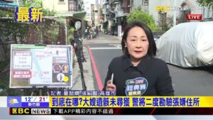 最新》高雄連續殺人案 打撈遺骸進入第五天@newsebc