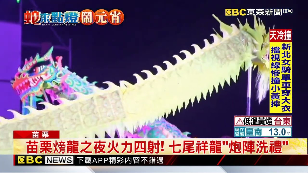 苗栗龍之夜火力四射！ 七尾祥龍「炮陣洗禮」@newsebc
