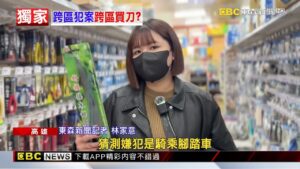 獨家》狡詐！嫌犯疑「跨區」買凶器 附近五金行：沒印象 @newsebc