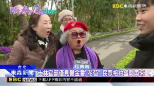 最新》士林官邸鬱金香展繽紛展出 民眾周末搶先賞花 @newsebc